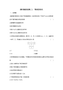 高中化学人教版 (2019)必修 第一册物质的分类及转化练习题