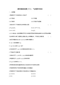 高中化学物质的量课时练习