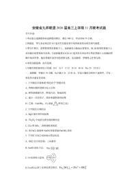 安徽省九师联盟2026届高三上学期11月联考化学试卷（学生版）