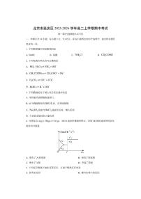 北京市延庆区2025-2026学年高二上学期期中考试化学试卷（学生版）