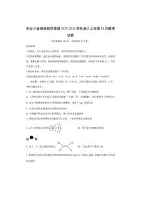 东北三省精准教学联盟2025-2026学年高三上学期10月联考化学试卷（学生版）