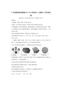 广东省领航高中联盟2025-2026学年高一上学期12月月考(解析版）化学试卷