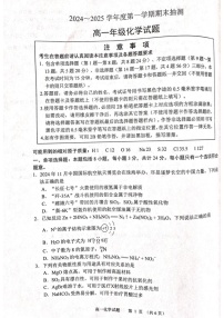 江苏省徐州市2024-2025学年高一上学期期末考试化学试卷