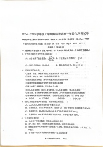 辽宁省东北育才学校、辽宁省实验中学、大连24中学、大连八中、鞍山一中五校2024-2025学年高一上学期期末联考 化学试题