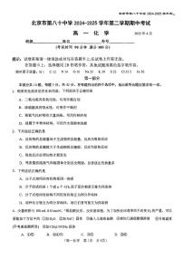 北京市第八十中学2024-2025学年高一下学期期中考试化学试题