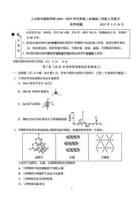 北京市中国人民大学附属中学朝阳学校2024-2025学年高二下学期3月月考 化学试题