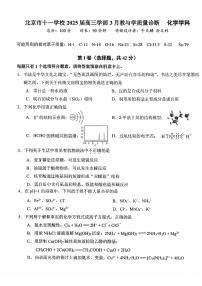 北京市十一学校2025届高三下学期3月月考化学