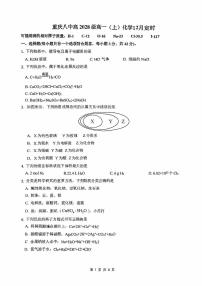 重庆八中2025-2026学年高一上学期12月考试化学试题+答案