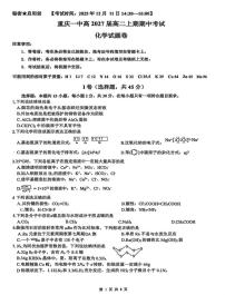 重庆一中2025-2026学年高二上学期期中考试化学试卷+答案