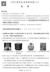 安徽省耀正文化2026届名校名师测评卷（三）高三上学期12月化学试题及答案含答题卡