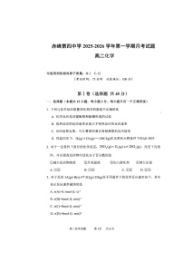 内蒙古自治区赤峰第四中学2025-2026学年高二上学期12月月考化学试卷
