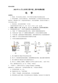 山东师范大学附属中学2025-2026学年高二上学期期中考试 化学试卷