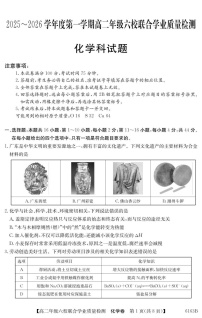 广东省六校2025-2026学年高二上学期12月联合学业质量检测化学试题