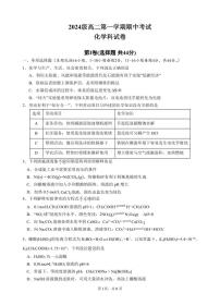 广东省汕头市金山中学2025-2026学年高二上学期期中考试化学试卷（PDF版附答案）