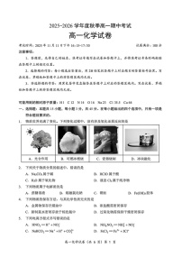 湖北省黄石市2025-2026学年高一上学期期中考试 化学试卷