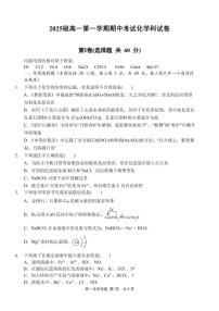 广东省汕头市金山中学2025-2026学年高一上学期期中考试化学试卷（PDF版附答案）