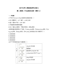 人教版 (2019)选择性必修1盐类的水解同步达标检测题