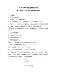 人教版 (2019)选择性必修1水的电离和溶液的pH课后作业题