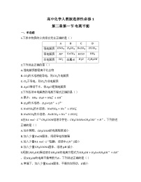 高中化学人教版 (2019)选择性必修1电离平衡练习题