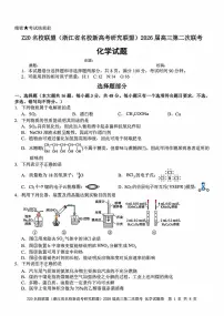 Z20名校联盟(浙江省名校新高考研究联盟)2026届高三第二次联考化学试卷（含答案）