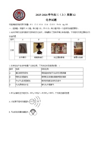 定远育才学校2025-2026学年高三（上）周测12化学试题