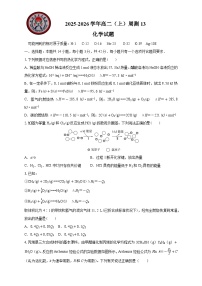 定远育才学校2025-2026学年高二上学期周测13化学试题