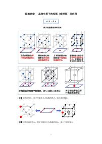 2026届高考化学一轮疑难杂症：晶胞中原子的投影（或视图）及应用练习含答案