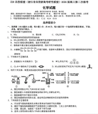 2026届浙江Z20名校联盟（名校新高考研究联盟）高考一模化学试题+答案