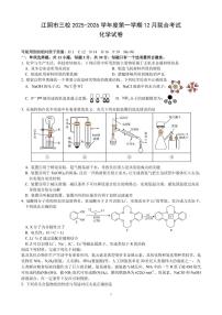 江苏无锡江阴市三校联考2026届高三上学期12月月考化学试题+答案