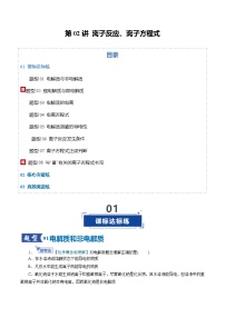 高考化学一轮复习-离子反应、离子方程式（专项训练）（全国通用）（原卷版）
