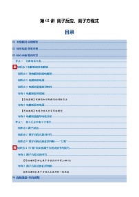 高考化学一轮复习-离子反应、离子方程式（复习讲义）（全国通用）（原卷版）