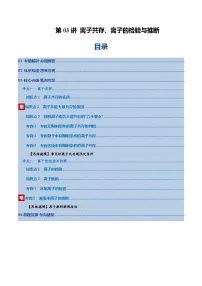 高考化学一轮复习-离子共存、离子的检验与推断（复习讲义）（全国通用）（原卷版）