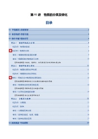 高考化学一轮复习-物质的分类及转化（复习讲义）（全国通用）（原卷版）