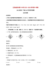 2025_2026学年江苏省苏州市姑苏区苏州第十中学高一上册（10月）月考化学试题（含解析）
