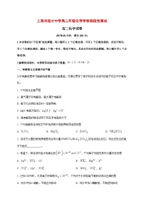 2025_2026学年上海市进才中学高二上册（10月）月考化学试题【附答案】