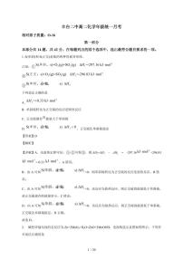 2025-2026学年北京市丰台区第二中学高二上学期（10月）月考化学试卷（含解析）