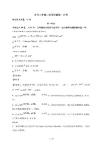 2025-2026学年北京市丰台区第二中学高二上学期（10月）月考化学试卷（含解析）