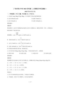 2025-2026学年广东省广州市育才中学高二上学期（10月）月考化学试卷（含解析）