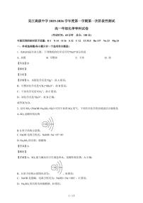 2025-2026学年江苏省苏州市吴江区吴江高级中学高一上学期（10月）月考化学试卷（含解析）