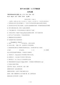 2025-2026学年山东省济南市商河弘德中学高一上学期11月月考化学试卷（含答案）