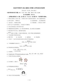 2025-2026学年四川省资阳市安岳中学高二上学期开学考试化学试卷（重点班）（含答案）