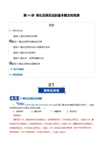 高考化学一轮复习-氧化还原反应的基本概念和规律（专项训练）（全国通用）（解析版）