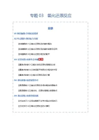 高考化学一轮复习-氧化还原反应（知识清单）（全国通用）（解析版）