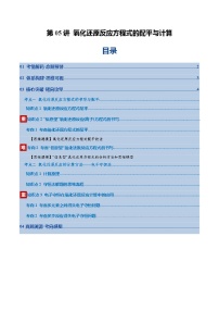 高考化学一轮复习-氧化还原反应方程式的配平与计算(复习讲义)(全国通用)(解析版)
