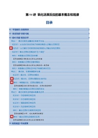 高考化学一轮复习-氧化还原反应的基本概念和规律（复习讲义）（全国通用）（解析版）