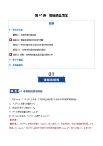 高考化学一轮复习-物质的量浓度（专项训练）（全国通用）（解析版）