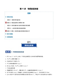 高考化学一轮复习-物质的量浓度（专项训练）（全国通用）（原卷版）