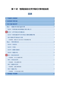 高考化学一轮复习-物质的量在化学方程式计算中的应用（复习讲义）（全国通用）（原卷版）