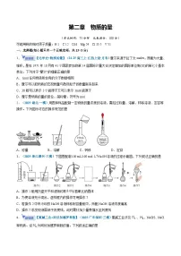高考化学一轮复习-物质的量（综合训练）（全国通用）（原卷版）