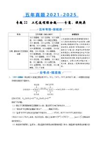 2026届高三化学二轮专题练习专题22化学工艺流程综合题——分离、提纯类（Word版含解析）